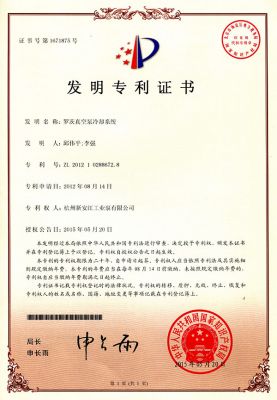 Patent Certificate for the Invention of the Roots Vacuum Pump Cooling System